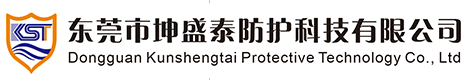 东莞市坤盛泰防护科技有限公司