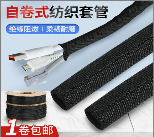 自卷式纺织套管
