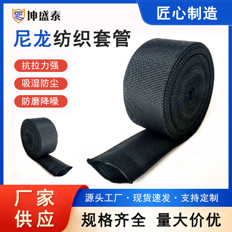 尼龙纺织套管