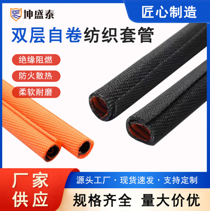 双层自卷纺织套管